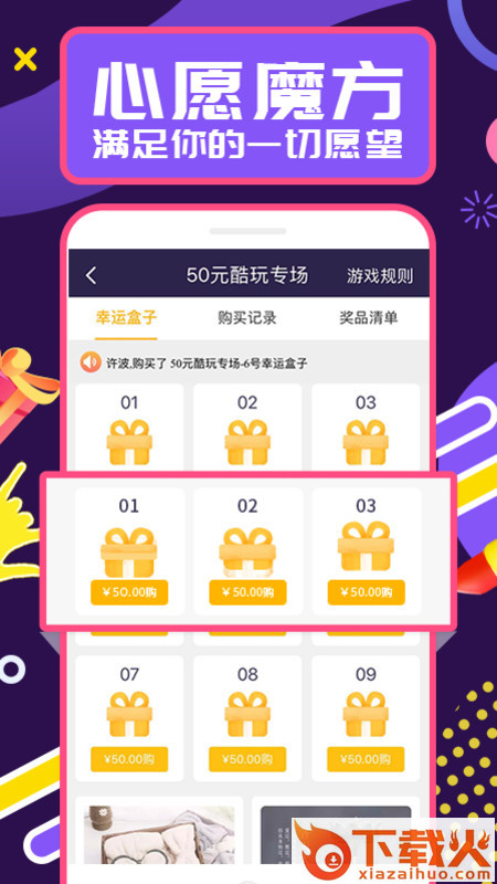 心愿魔方app截图1