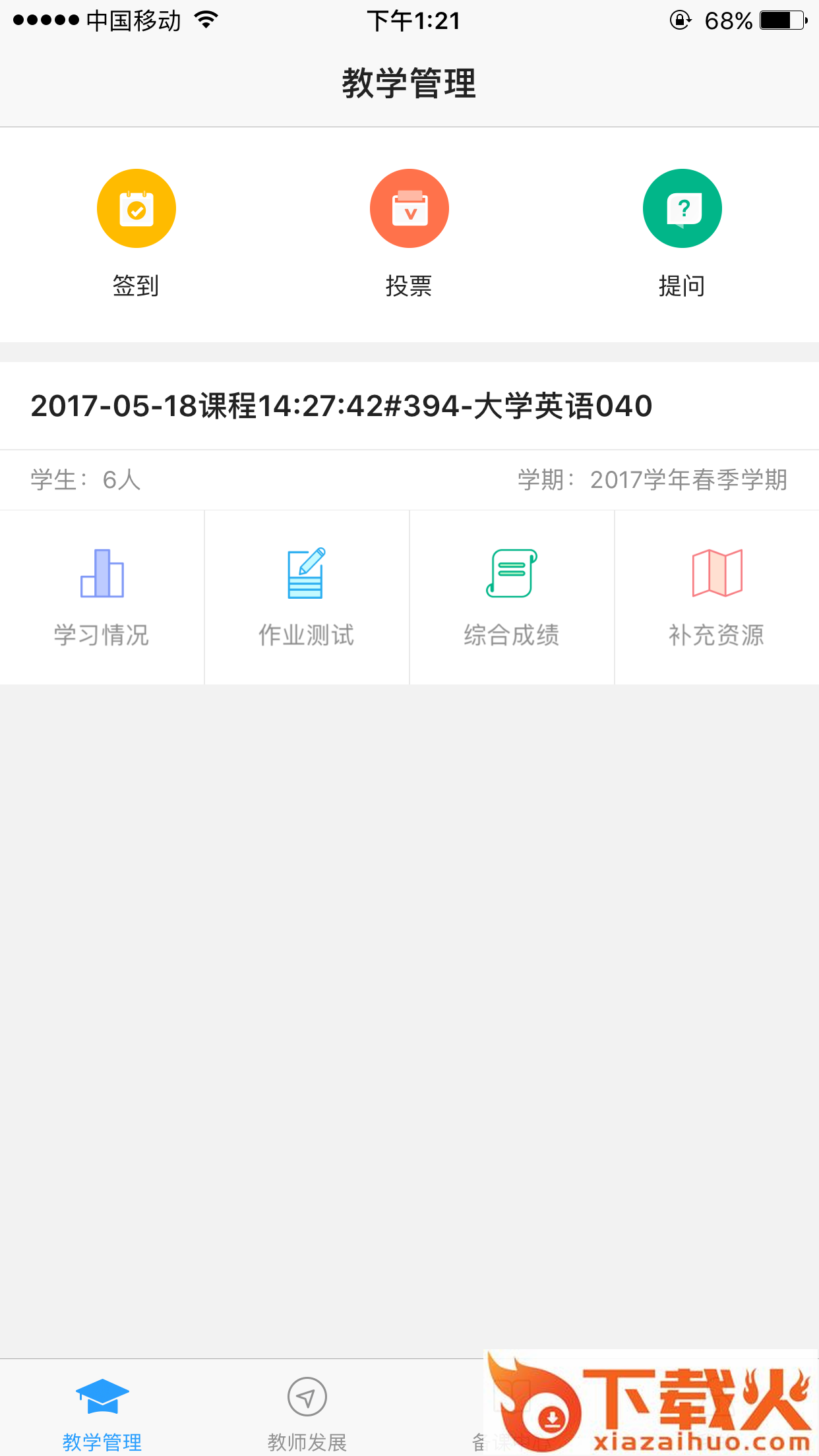u校园教师端app截图1