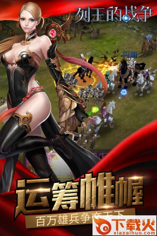 列王的战争手游官方版下载 v1.0.0 安卓版截图1