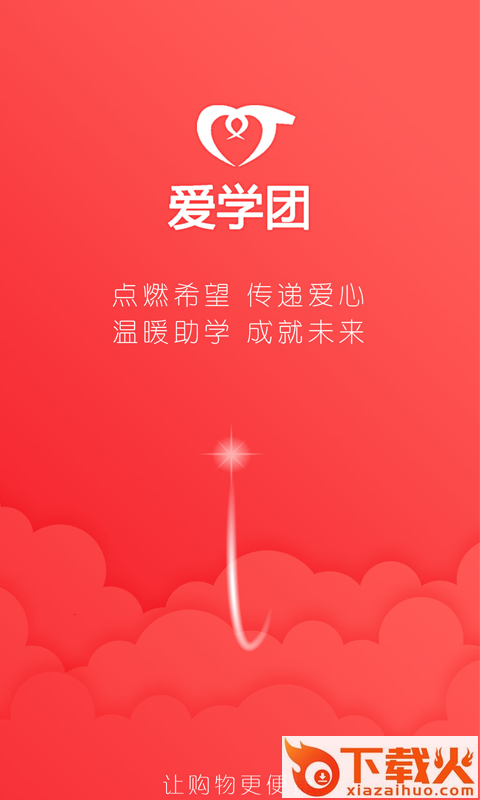 爱学团截图1