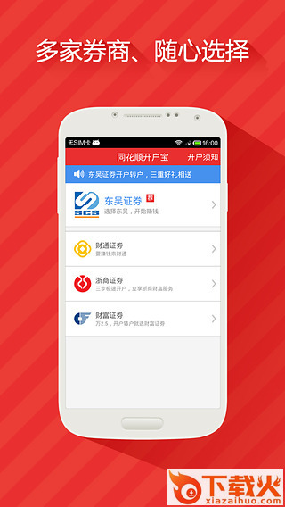 同花顺股票开户截图1
