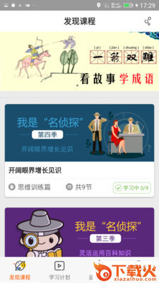 Fun多多微课截图1