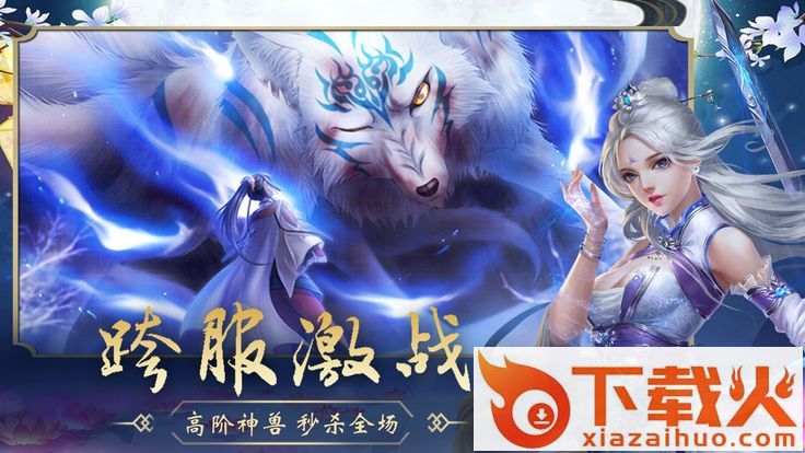 御仙手游截图2