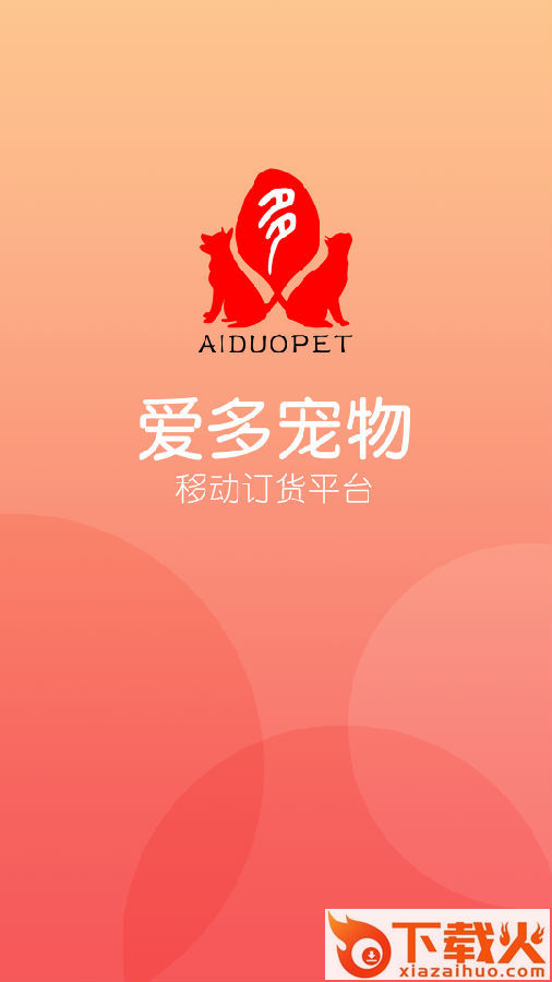 爱多宠物截图1