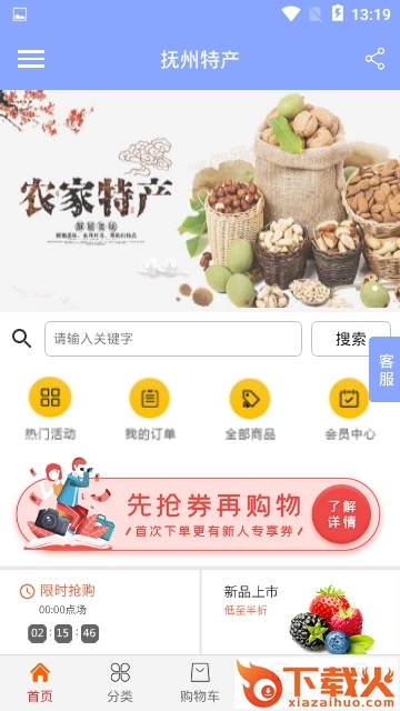 抚州特产app截图3