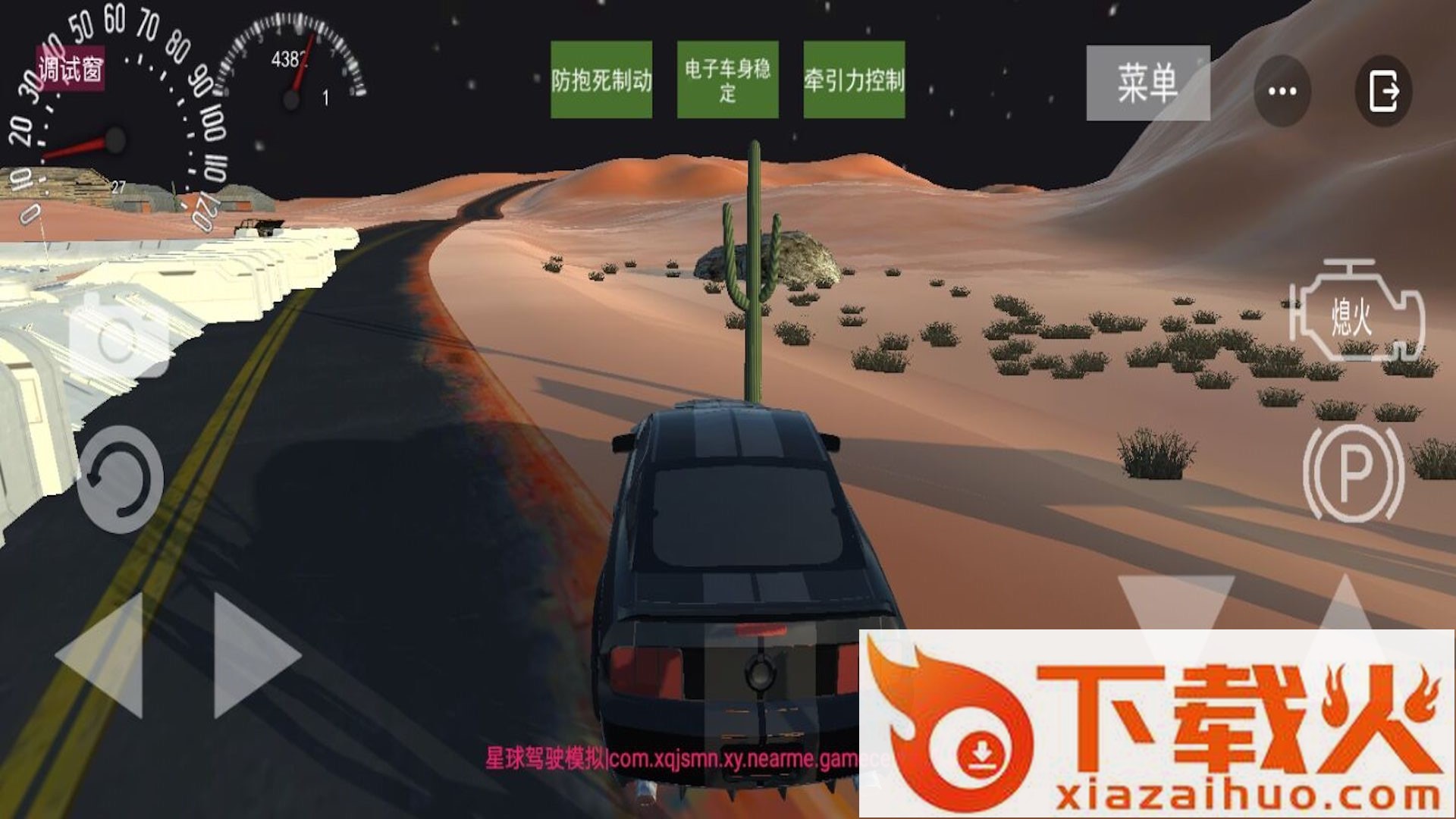 星球驾驶模拟截图2