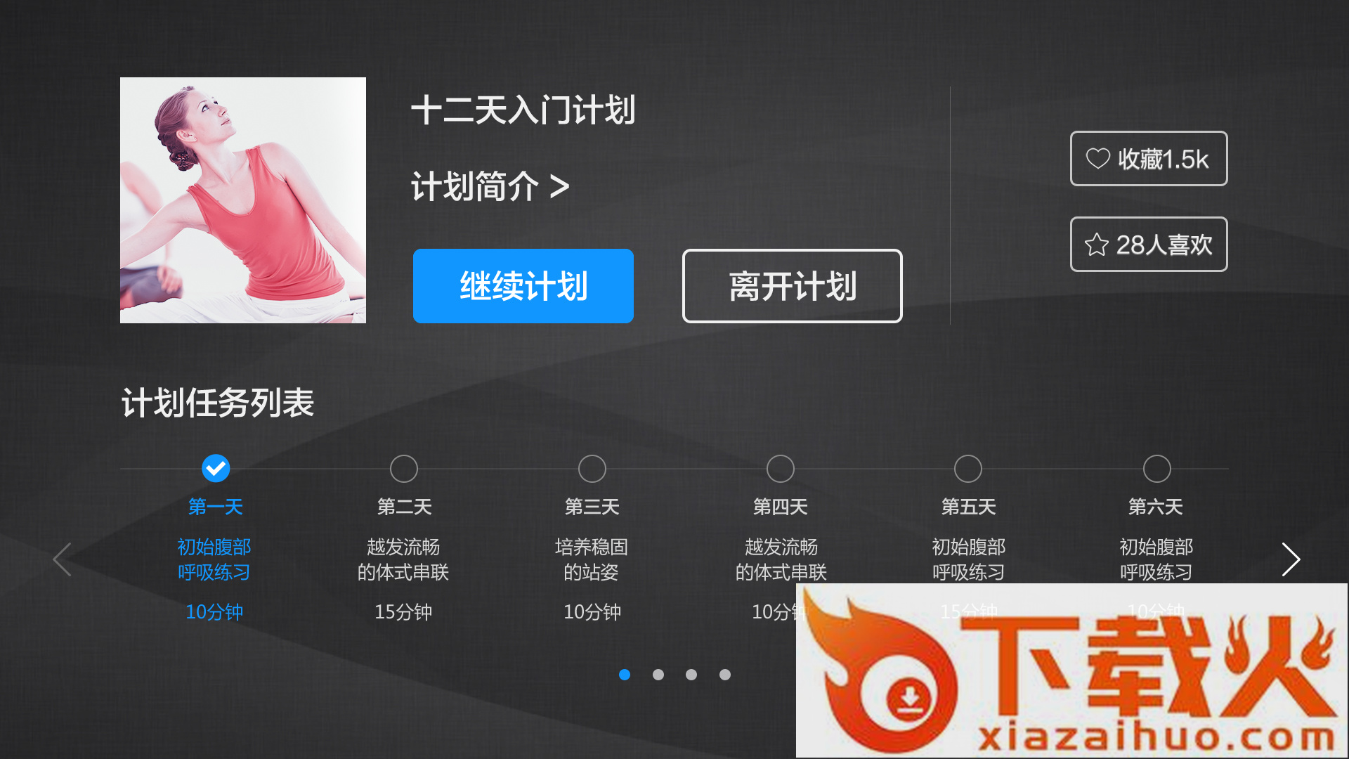 每日瑜伽TV版截图2