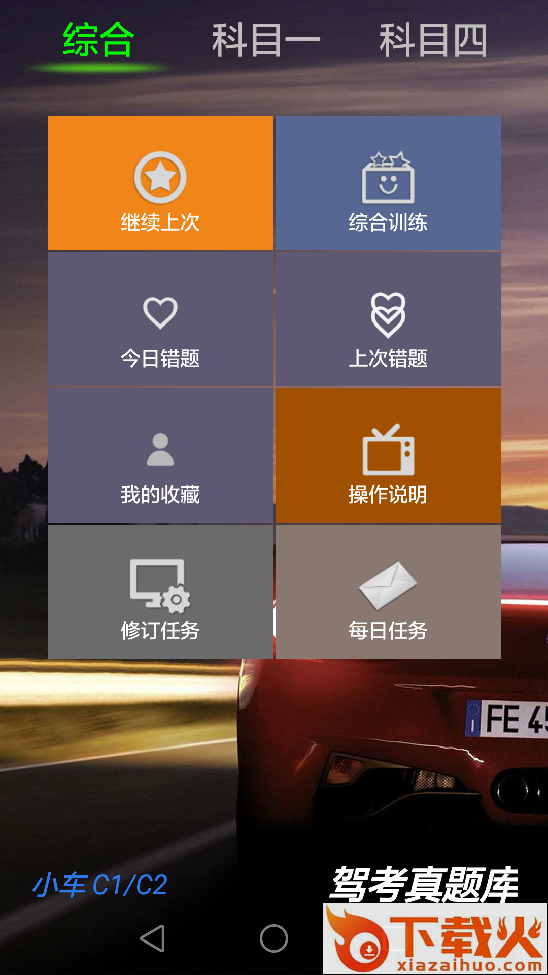 驾考真题库截图2