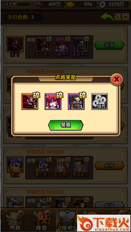三国挂机名将传手游百度版下载截图3