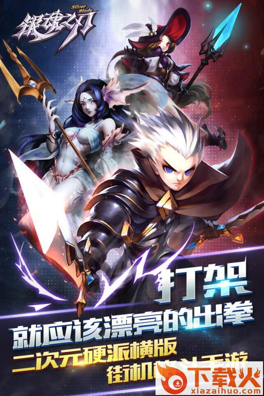 银魂之刃手游腾讯版下载截图1