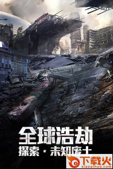 文明曙光之末日世界改截图1
