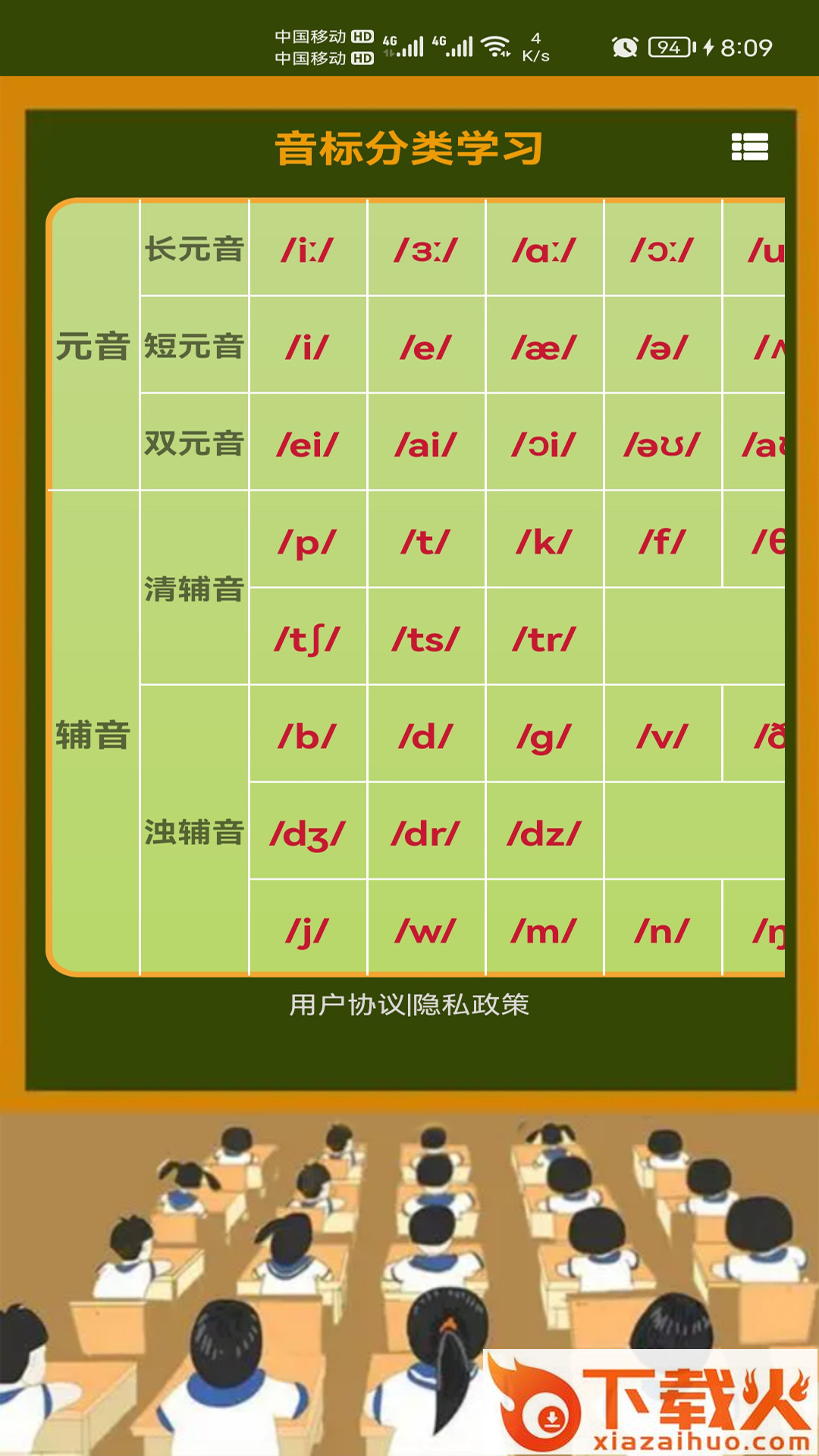 英语音标零基础学习截图1