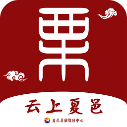 云上夏邑app苹果版下载-云上夏邑客户端ios版下载v2.4.7 iphone版