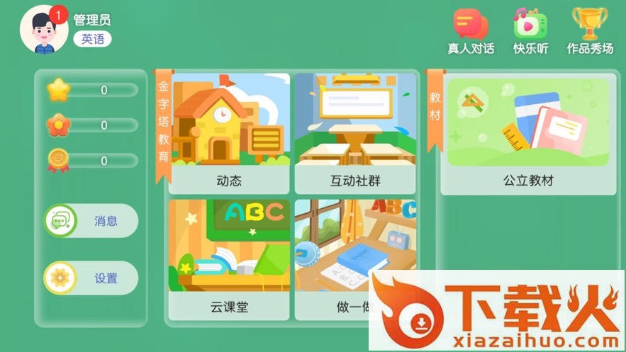 金字塔教育app截图1