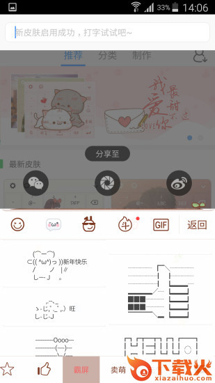 颜文字键盘app截图1