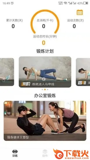瘦肚子app下载截图1