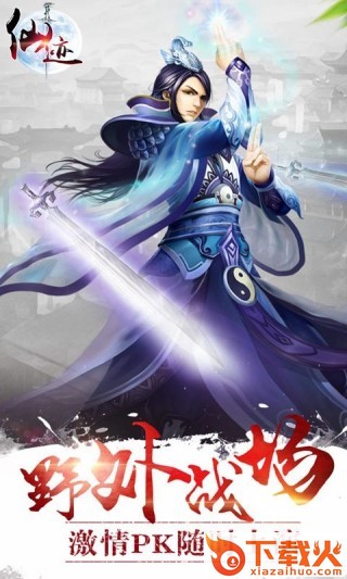凌云仙迹手游 v3.1.2 安卓版截图2