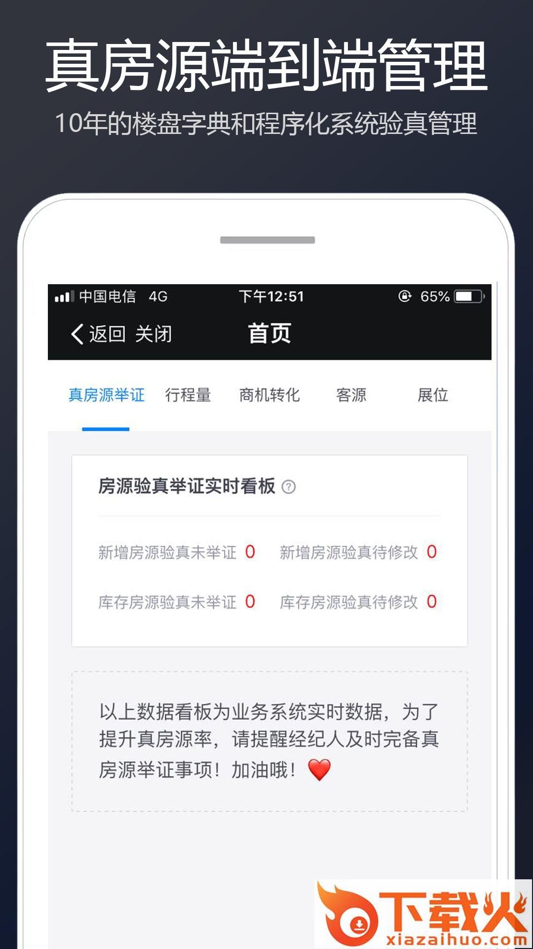 Link.链家App下载截图1