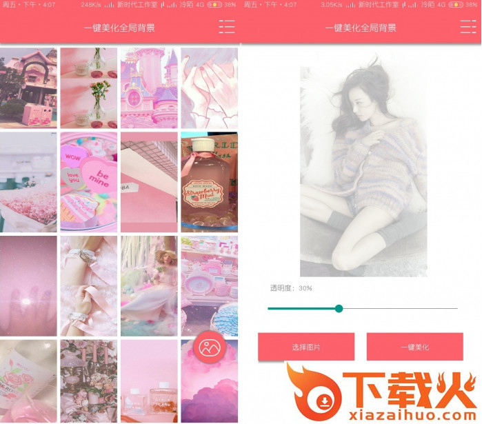 一键美化全局背景app安卓版下载截图1