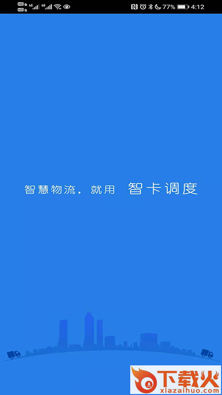 智卡调度截图1