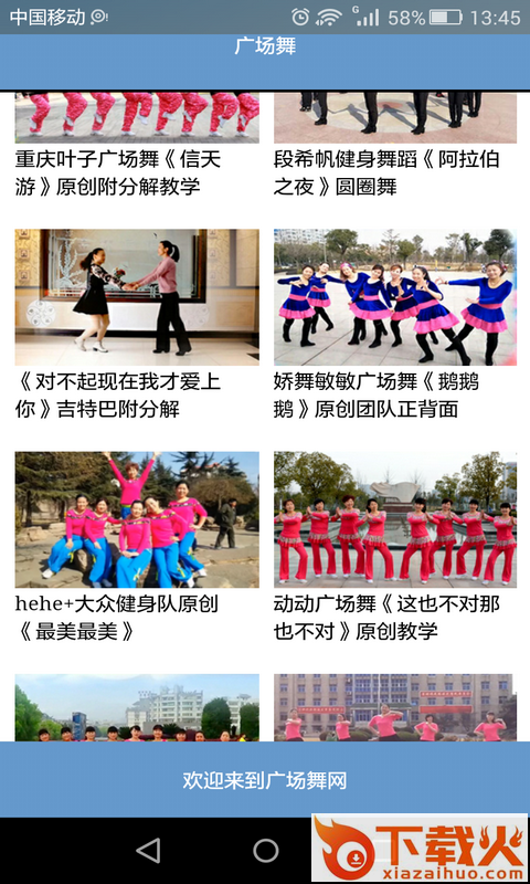 最好的广场舞视频教学大全 v1.0 安卓版截图1