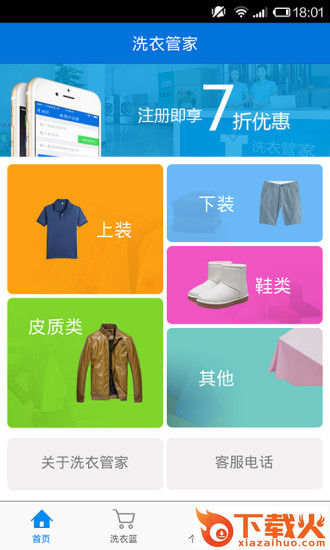 洗衣管家下载