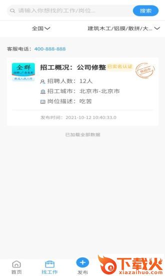全群招聘app截图1