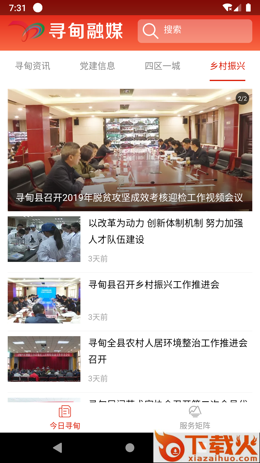 寻甸融媒截图2