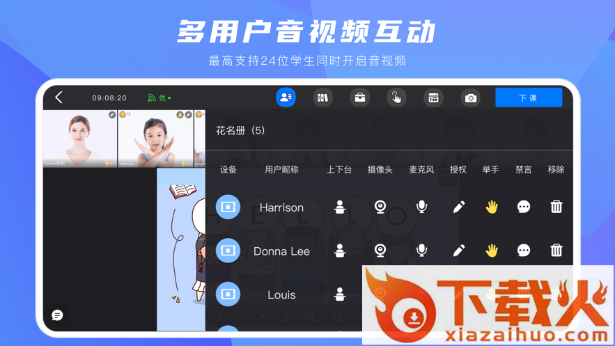 互动课堂app截图1