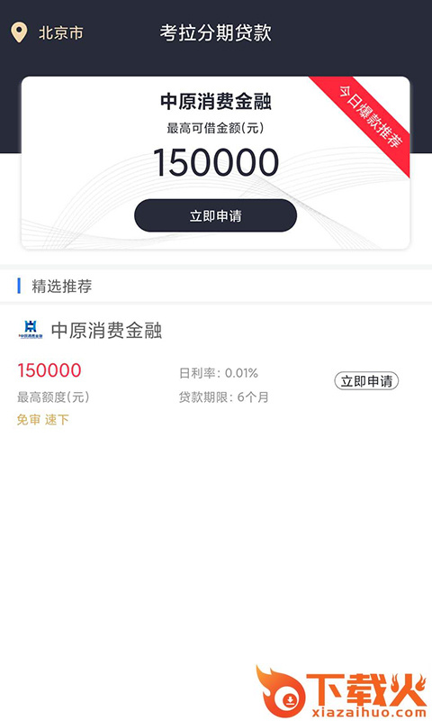 考拉分期贷款截图1