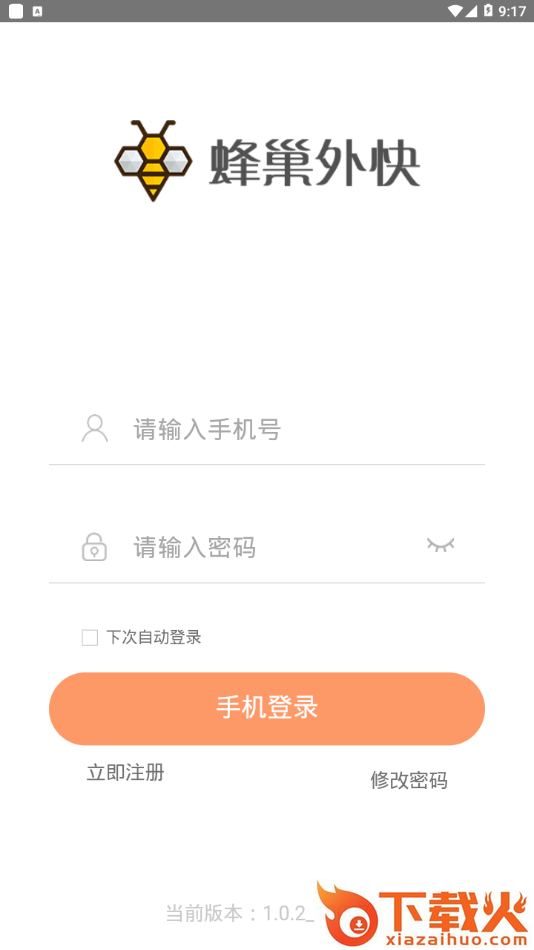 蜂巢外快app截图1