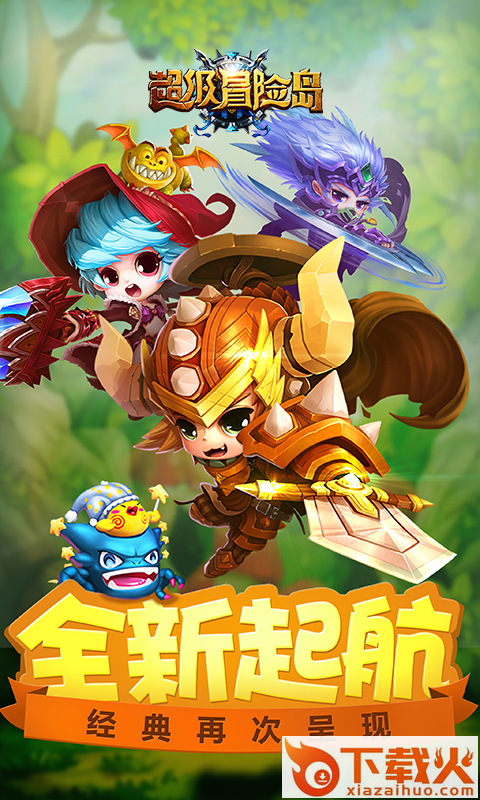 超级冒险岛截图1