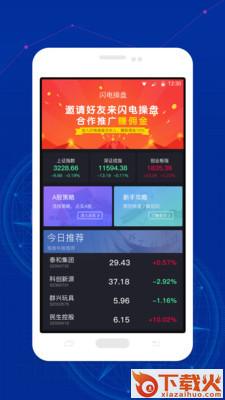 闪电操盘截图1