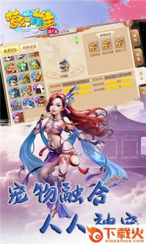 梦幻萌主截图2