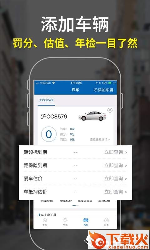 麦丘查违章截图2