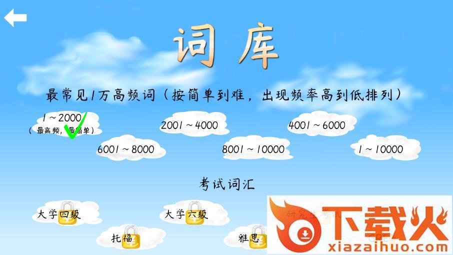 单词云里轰app截图2