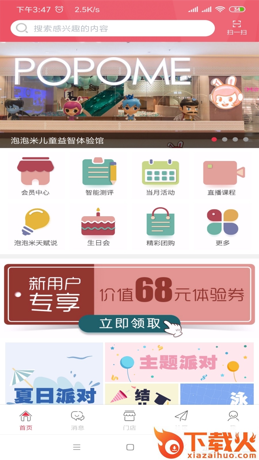 泡泡米截图2