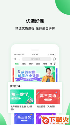 中小学同步课堂截图1
