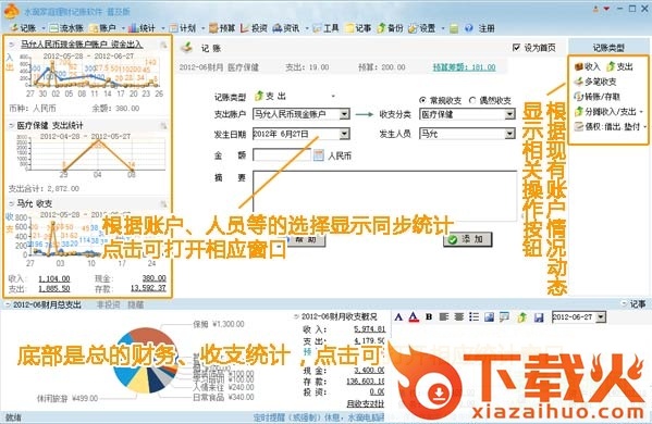 水滴家庭财务软件 v2.5.0 官网免费版 截图1