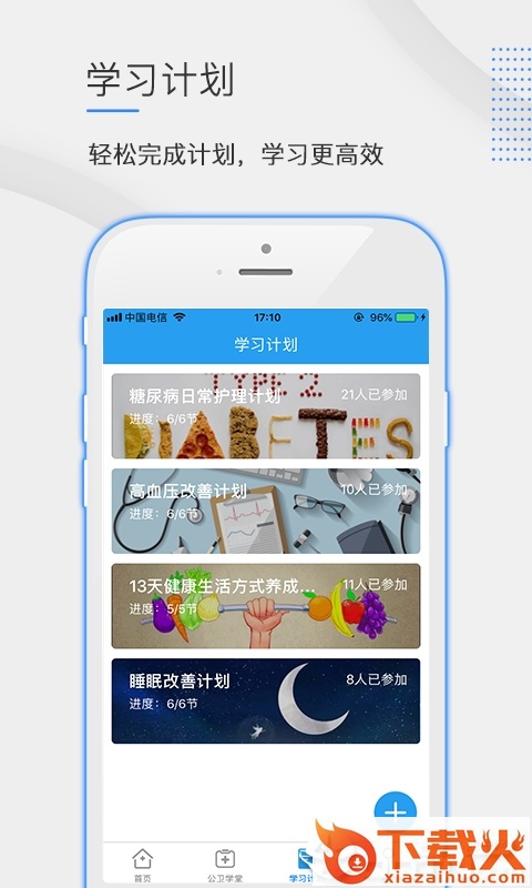 公卫学院截图1