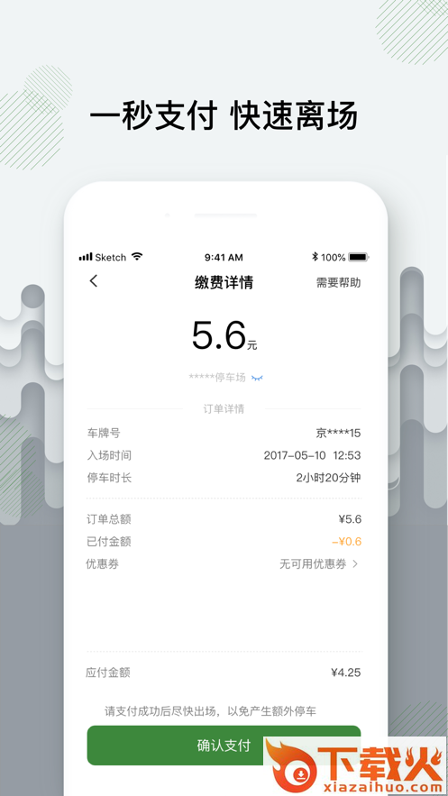 增城泊车app截图2
