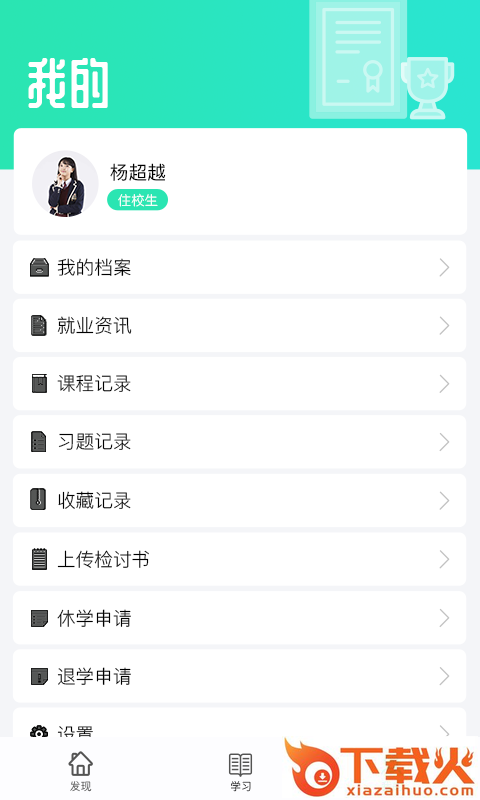职信校园通截图2