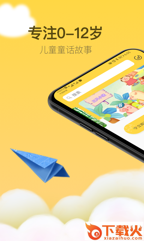 童话故事社截图1
