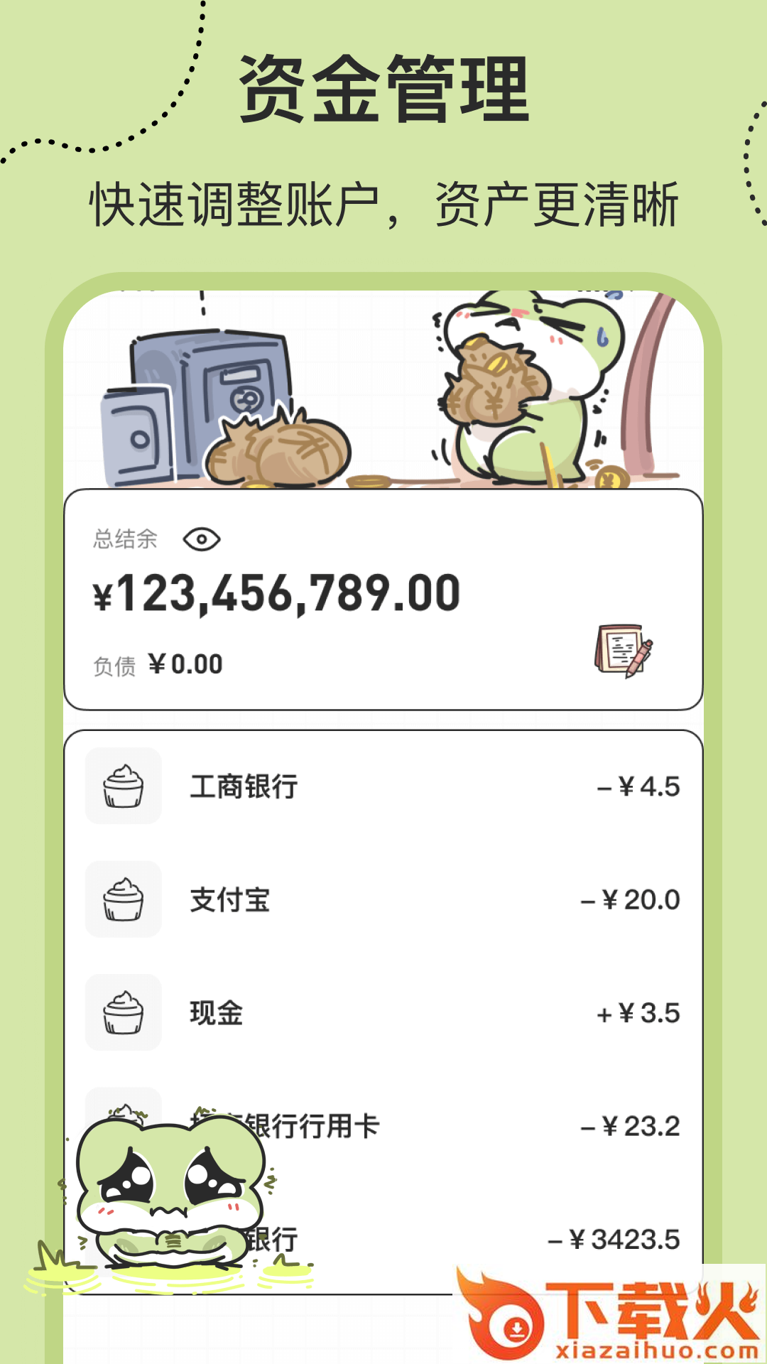 呱呱记账本截图1