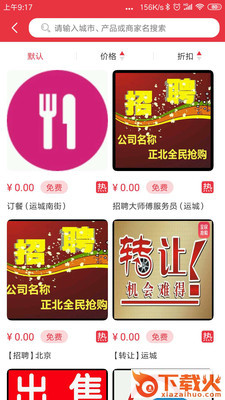 正北全民抢购截图2