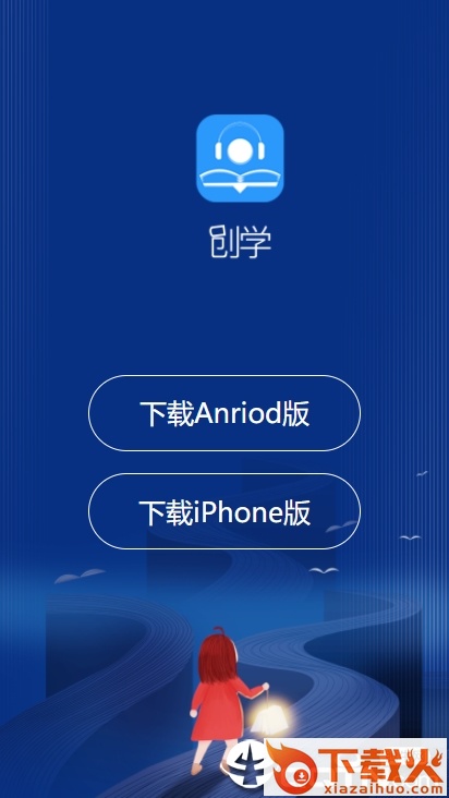 创学截图1