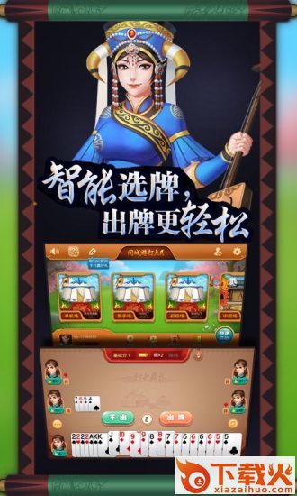 同城游打大a手机版迅雷下载截图2