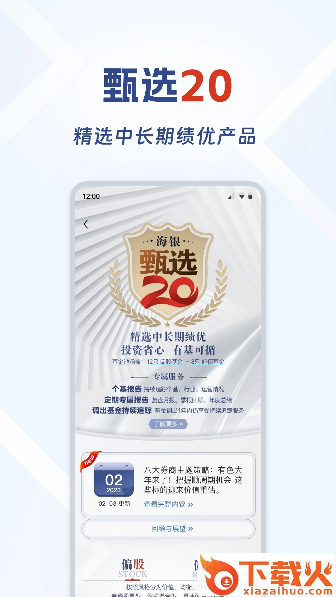 海银基金app截图2