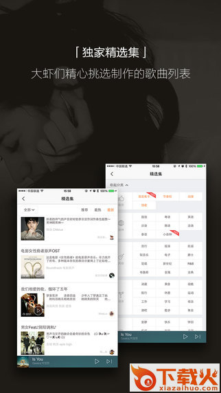 虾米音乐苹果版