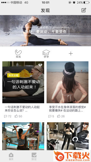 常享动高校版 v1.4 安卓版截图2